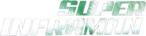 Суперинфрамэн