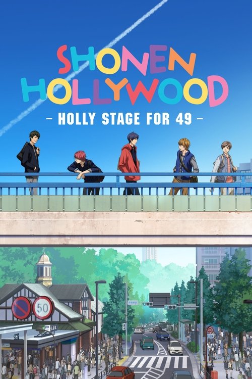 少年ハリウッド-HOLLY STAGE FOR 49-