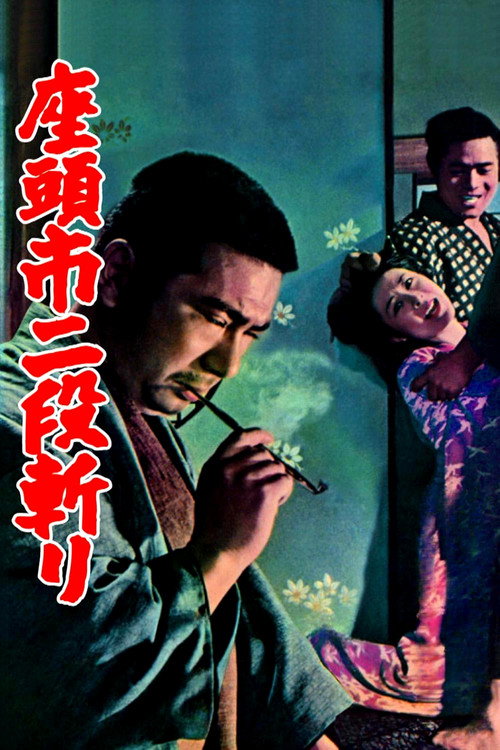 Месть Затоичи