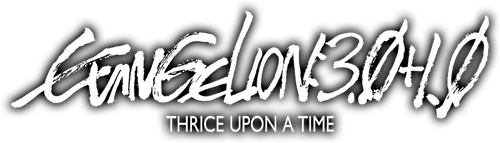 Евангелион: 3.0+1.01: Как-то раз