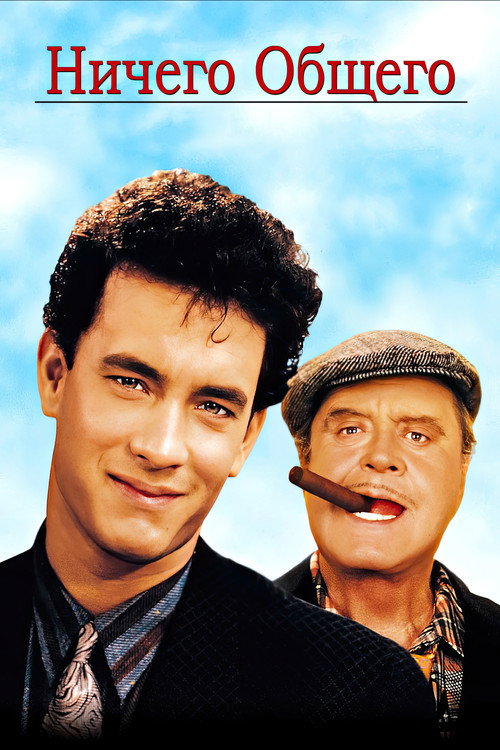 Ничего общего