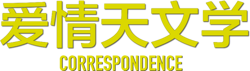 Двое во вселенной