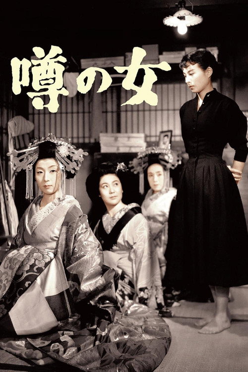 Женщина, о которой ходят слухи