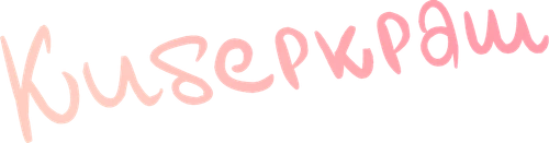 Киберкраш: Влюбиться в твою улыбку