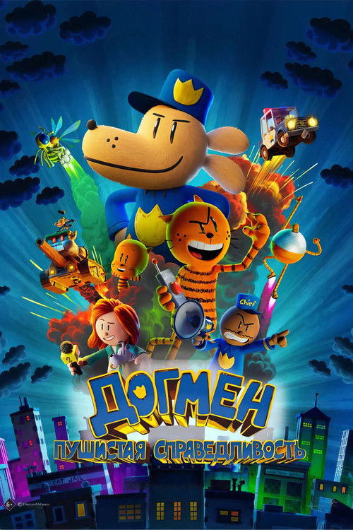 Догмен: Пушистая справедливость