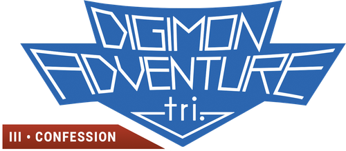 デジモンアドベンチャー tri. 第3章「告白」