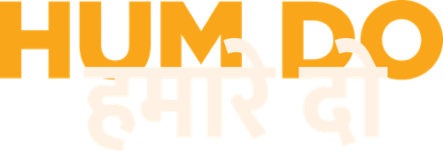 हम दो हमारे दो