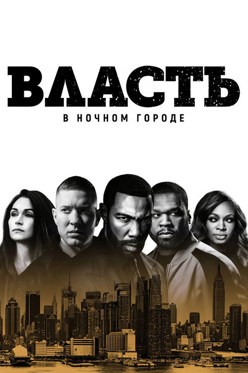 Власть в ночном городе
