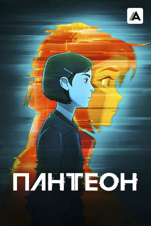 Пантеон