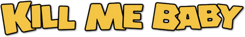 Убей меня, детка