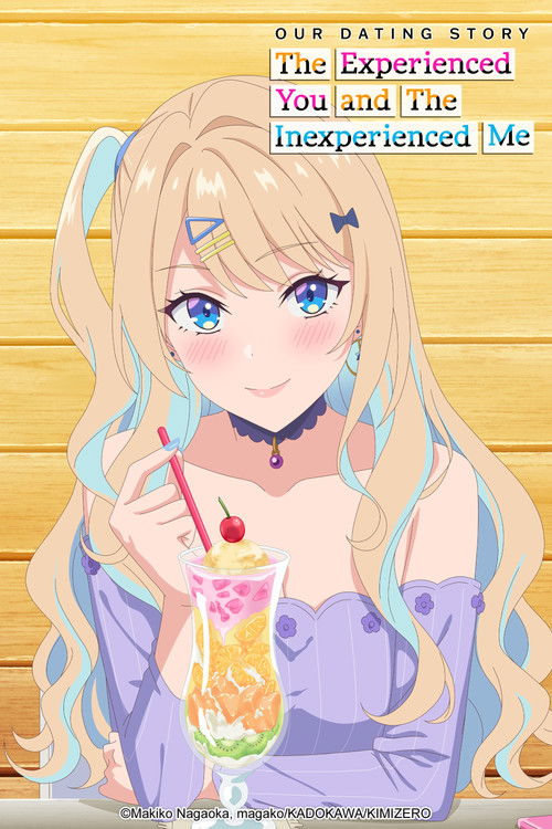 История знакомства опытной тебя и неопытного меня