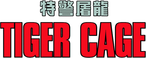 Клетка тигра