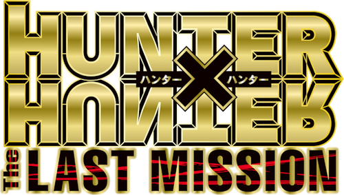 劇場�� HUNTER×HUNTER -The LAST MISSION-
