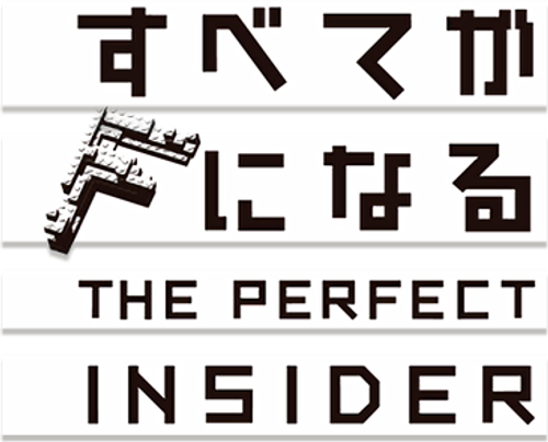 Всё сводится к F: Идеальный инсайдер