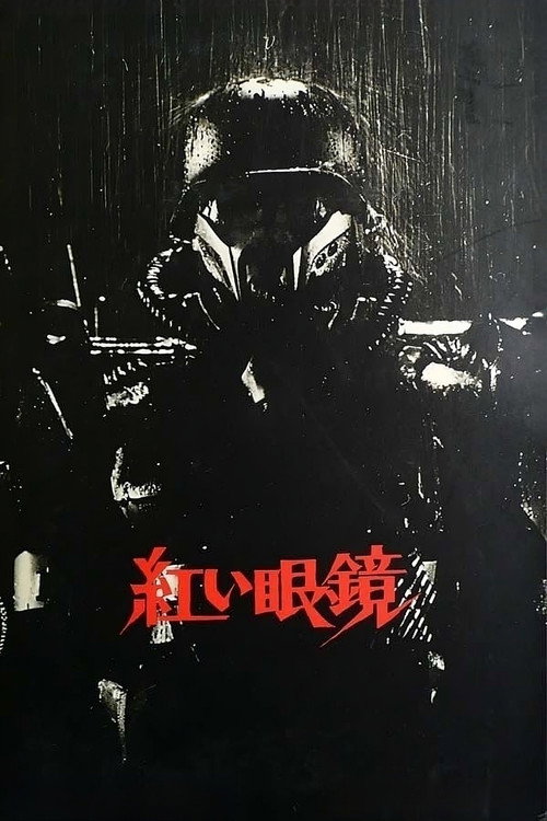 Красные очки