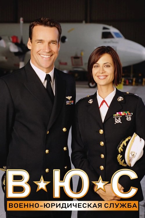 Военно-юридическая служба