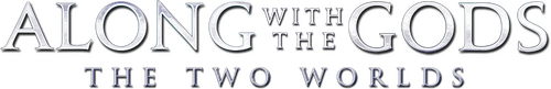 С Богами: Два мира
