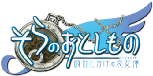 Утраченное небесами (фильм первый)