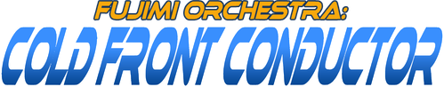 富士見二丁目交響楽団シリーズ　寒冷前線コンダクター