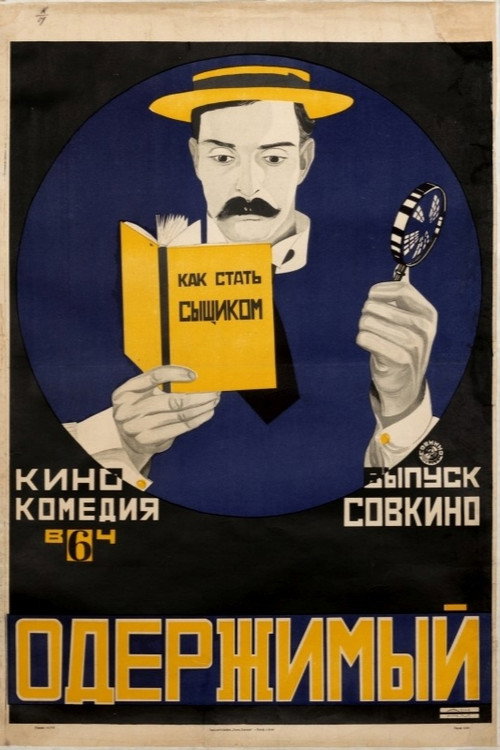 Шерлок младший