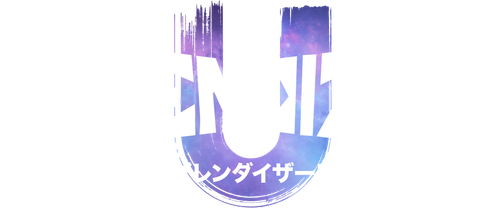 グレンダイザーU