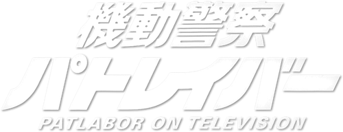 Полиция Будущего