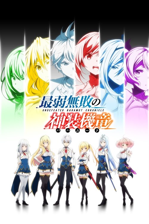 Хроники непобедимого Бахамута