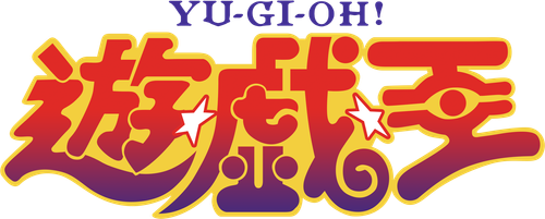 Югио!