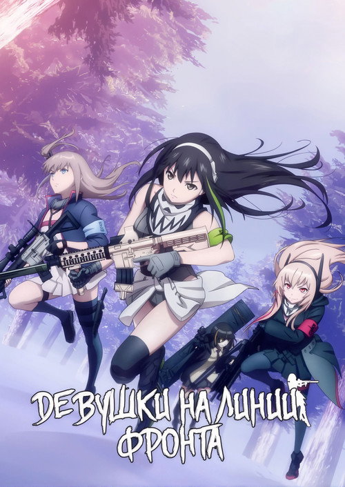Девушки на линии фронта