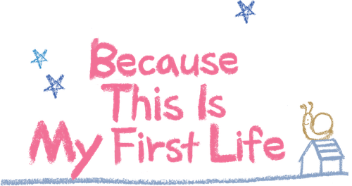 Наша первая жизнь