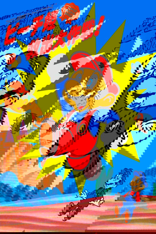 Супербратья Марио