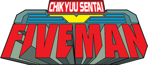 地球戦隊ファイブマン