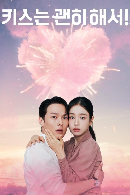 Не стоило целоваться