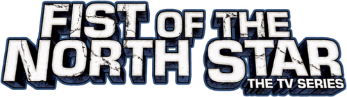 Кулак северной звезды