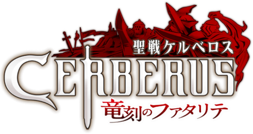Святой воин Цербер: Бедствия эпохи дракона