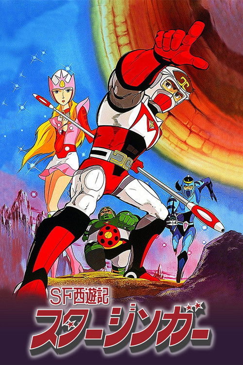 Старзингер