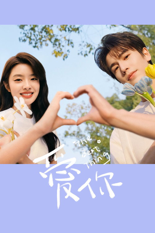 Самое лучшее