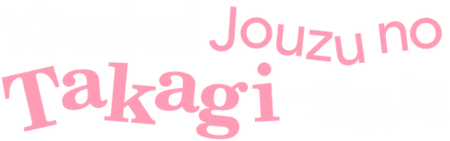 Озорная Такаги