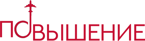 Повышение