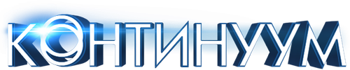 Континуум