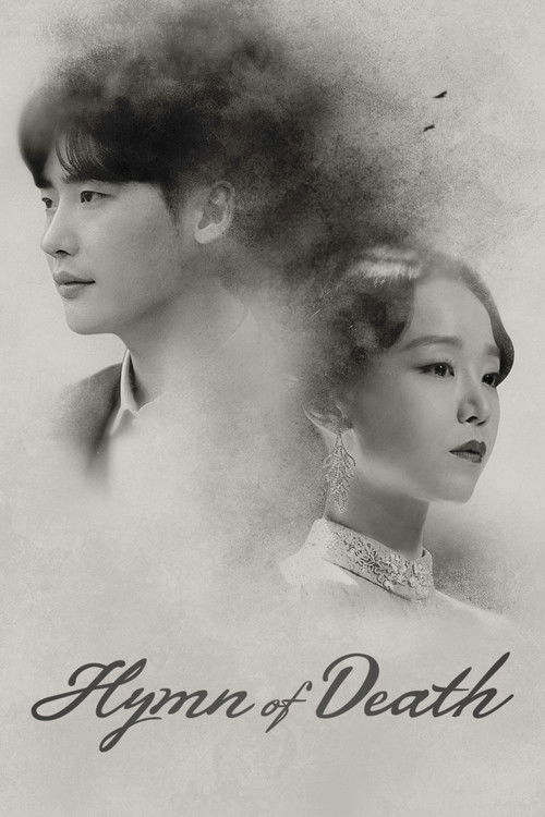 Гимн смерти