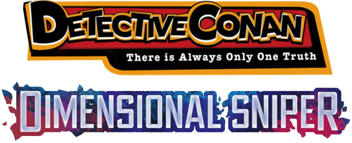 名探偵コナン 異次元の狙撃手