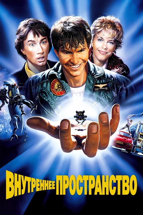 Внутреннее пространство