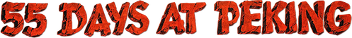 55 дней в Пекине