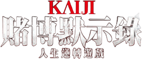 Кайдзи: Жить или проиграть